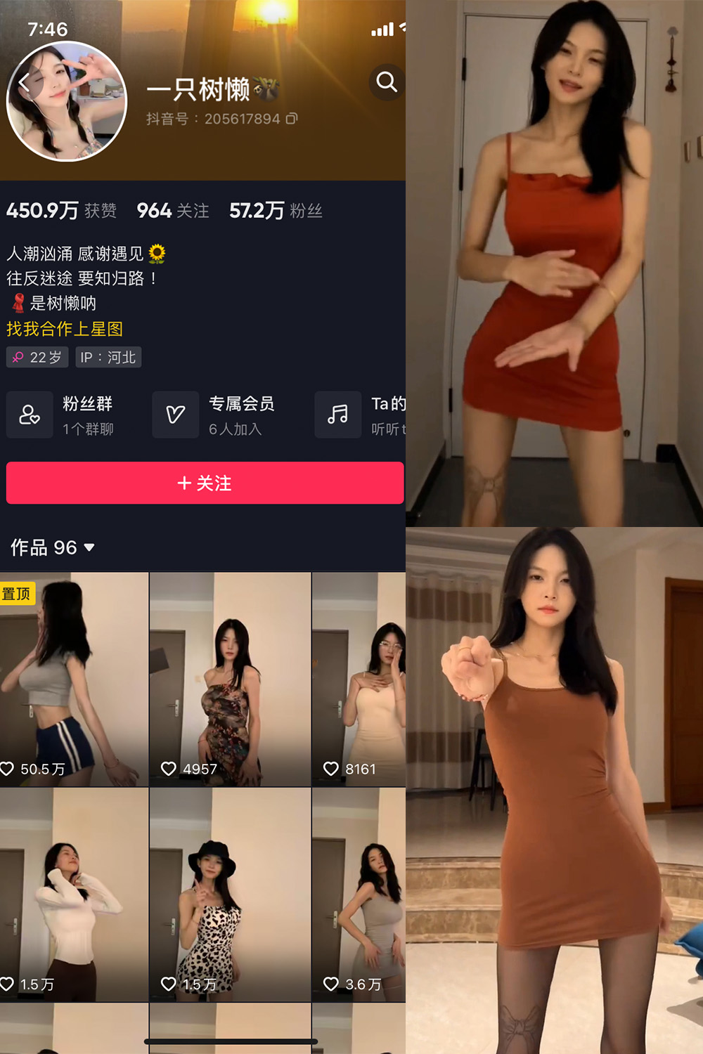 抖音 一只树懒 微密圈  NO.005期 【7P17V】最新至：2033.10.18